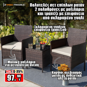 Πολυτελές σετ επίπλων ρατάν – 2 πολυθρόνες με μαξιλάρια και τραπέζι με επιφάνεια από σκληρυμένο γυαλί