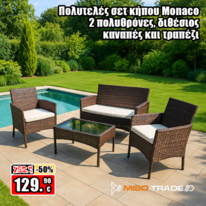 Πολυτελές σετ κήπου Monaco – 2 πολυθρόνες, διθέσιος καναπές και τραπέζι