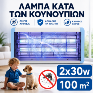 Ισχυρή Εντομοκτόνος Λάμπα KraftMaster 60W – Κάλυψη έως 100 m²