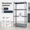 Γαλβανισμένο Μεταλλικό Ράφι Γκρι 90×40×180 εκ — 4 Ράφια | Έως 100 kg