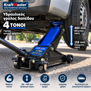 Γρύλος Κροκόδειλος Χαμηλού Προφίλ KrafTMaster 4 Τόνω