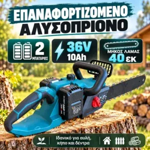 Αλυσοπρίονο Μπαταρίας KraftRoyal 2×36V 10Ah | Λάμα 40 cm