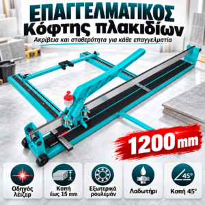 Κοπτικό Πλακιδίων 120 cm με Οδηγό Λέιζερ