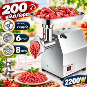 Μηχανή Κιμά KraftRoyal 2200W