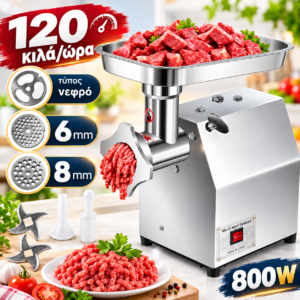 Μηχανή Κιμά KraftRoyal 800W