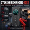 Εκκινητής Μπαταρίας KraftRoyal 4σε1 1500A | Συμπιεστής 150 PSI